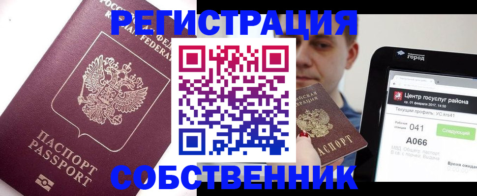 временная регистрация адрес в Юрге