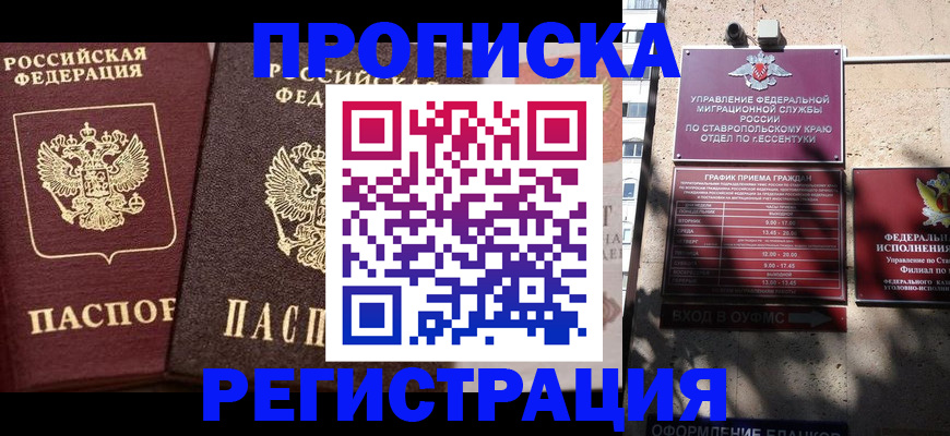 временная регистрация законно в Юрге