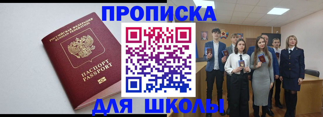 прописка ребенка в Юрге