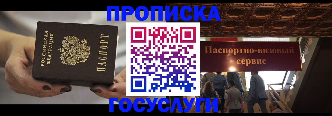временная регистрация гарантия в Юрге